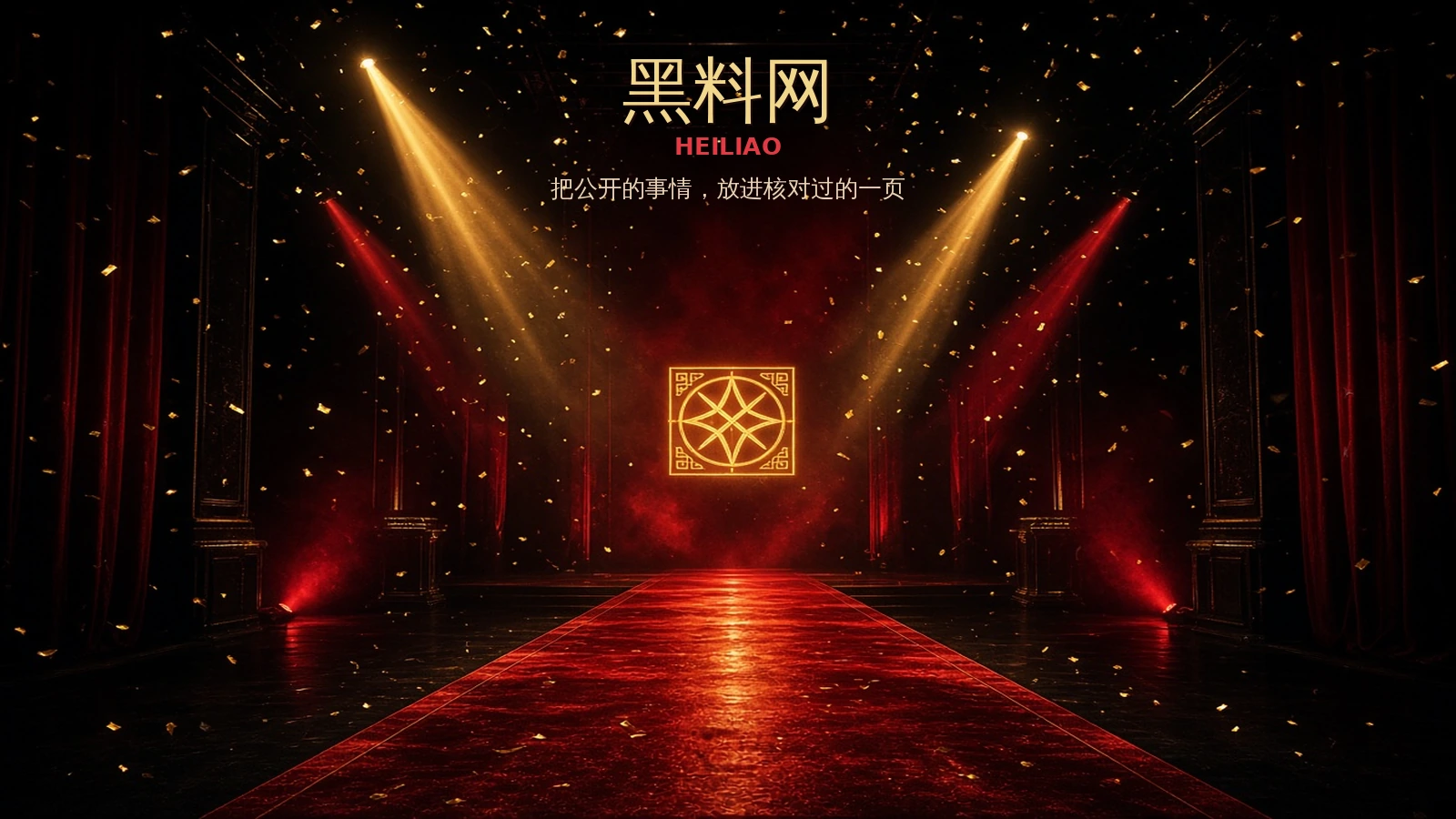黑料社品牌视觉